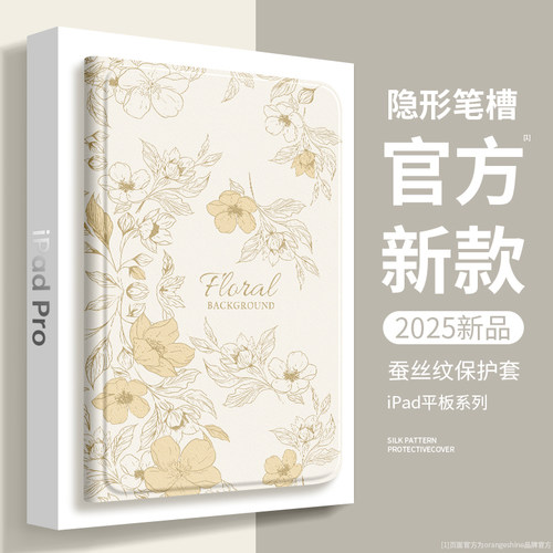 韩风山茶花适用ipad11保护壳