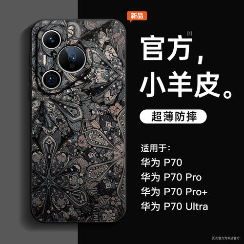 曼荼罗民族风适用华为皮质手机壳