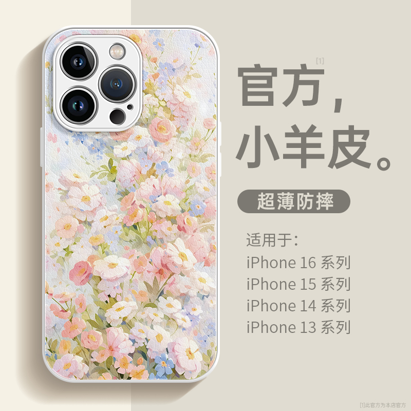 适用苹果16手机壳iphone16promax新款15小羊皮14全包防摔13pro清新12花朵xr超火11女款plus小众高级感16pro套