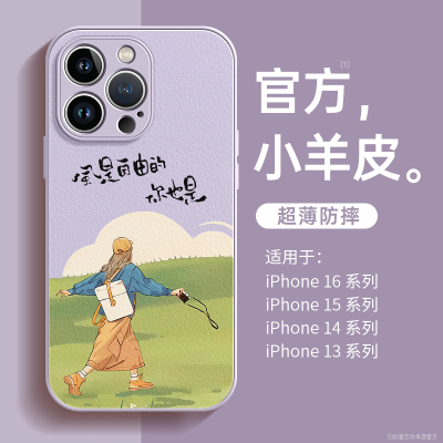 适用苹果仿皮17手机壳小清新简约