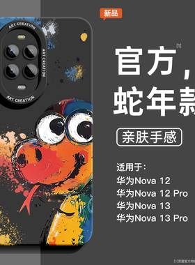 适用华为nova13pro手机壳nova13新款nova12活力版11se软硅胶蛇年全包Ultra黑色高级感10男防摔nova7男生9女款