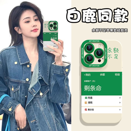 苹果硅胶手机壳文字余额剩条命