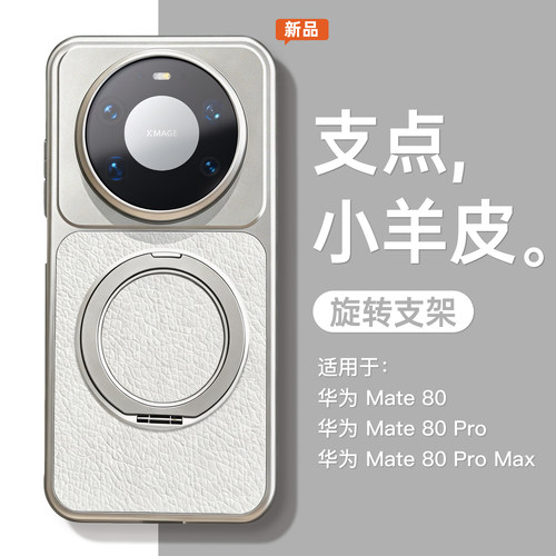 适用华为mate80手机壳带支架旋转