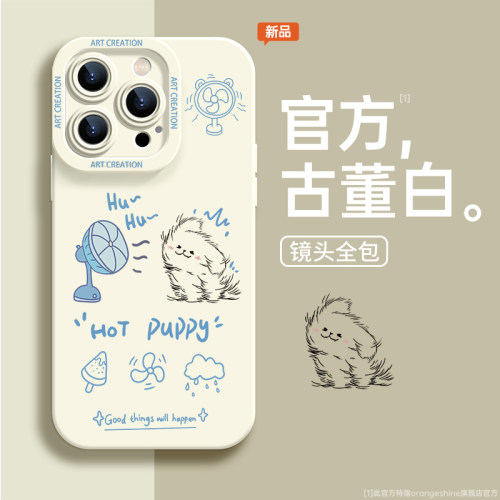 吹风线条小狗！适用苹果软壳硅胶