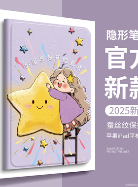 iPad11保护套2025新款Air7/6保护壳5适用iPadPro苹果11英寸第十代9平板2024好运星星4防弯摔mini7高级3可爱10