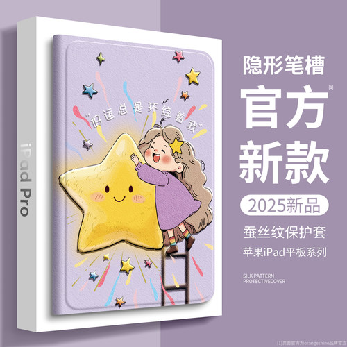 iPad11保护套2025新款平板卡通