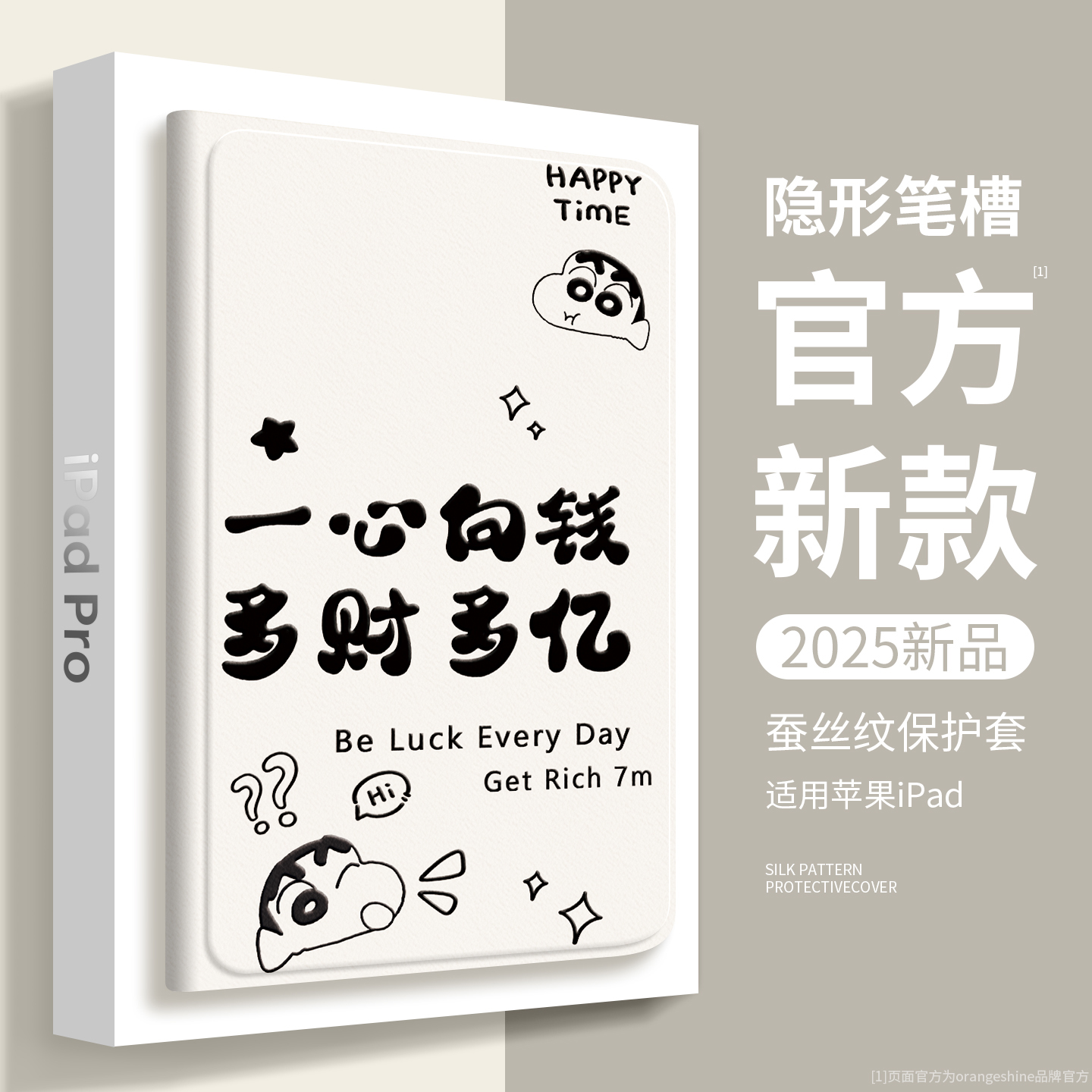 蜡笔小新适用ipad保护套平板壳