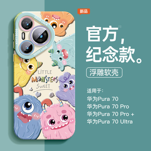 可爱小怪兽适用华为手机壳硅胶