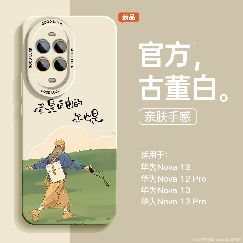 官方硅胶，适用华为nova13手机壳