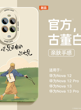 适用华为nova12手机壳新款nova13pro女孩软硅胶12ultra保护套nove活力版11全包防摔navo外壳nova系列女款
