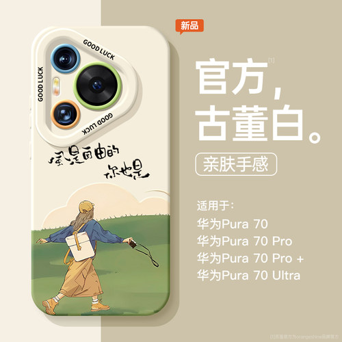 硅胶软壳适用华为pura70手机壳