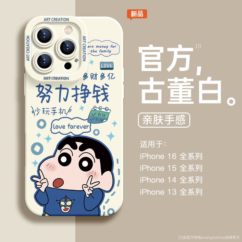 努力挣钱蜡笔小新手机壳卡通个性