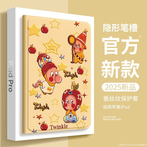 [星星人]2025新款ipadair7保护壳
