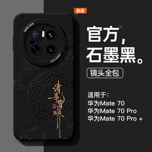 50e国潮30男蛇年黑色男士 meta40硅胶女款 m60全包防摔mate70pro保护套外壳 适用华为mate60pro手机壳新款 新中式