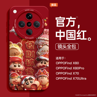 适用oppofindx9手机壳findx8ultra新款 pro带挂绳 x8s软硅胶plus高级感x7pro新年蜡笔小新x6防摔reno15卡通女款