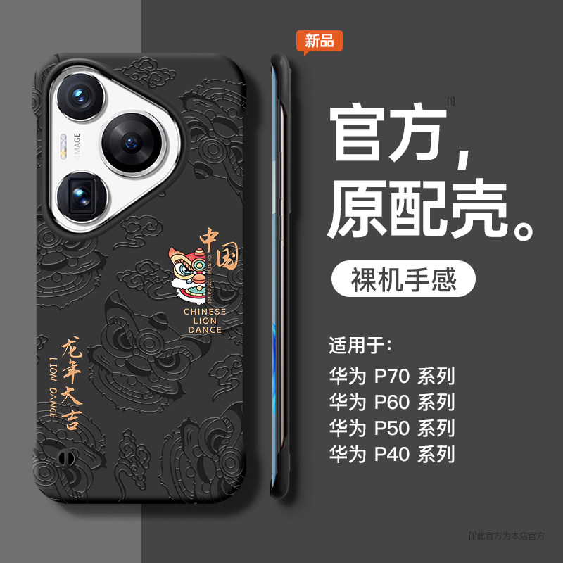 中国风华为无边框手机壳硬壳磨砂