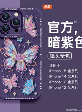 适用苹果15手机壳iphone14promax油画蝴蝶15pro小众plus日韩ins风x网红女款12高级感14软硅胶壳13pro套11紫色