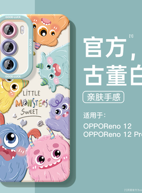 小怪兽适用oppoReno12手机壳Reno11pro新款reno9软硅胶reno10保护套oppofindx7ultra可爱女款findx6系列全包