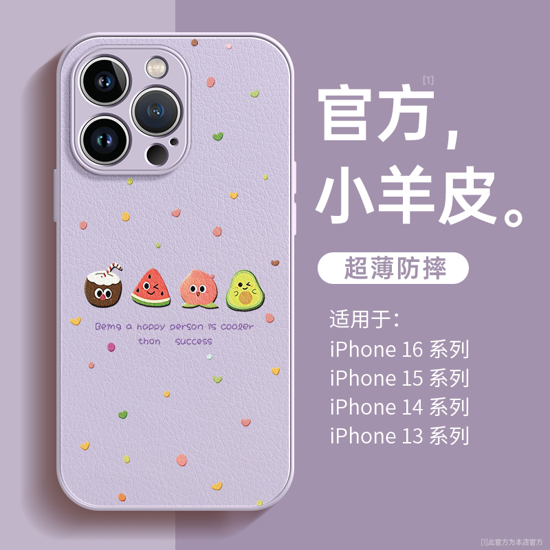 适用苹果15手机壳iphone16promax新款14小羊皮13全包防摔12波点爱心水果plus小众高级感11可爱女款16pro外壳r