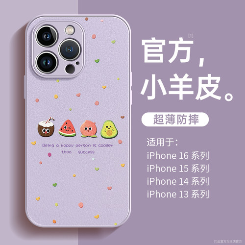 适用苹果15手机壳iphone16promax新款14小羊皮13全包防摔12波点爱心水果plus小众高级感11可爱女款16pro外壳r