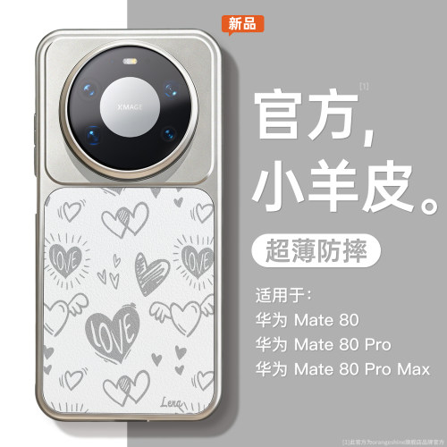 适用华为mate涂鸦爱心手机壳