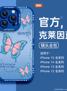 适用iPhone15手机壳苹果13promax蓝色蝴蝶14全包防摔plus硅胶超火12软壳11小众高级感15pro套xsmax女款13新款