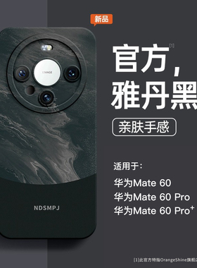 适用华为mate60pro手机壳mate70pro新款60pro+套40E黑色素纹mt40高级meta40全包30女液态硅胶x50荣耀magic5男