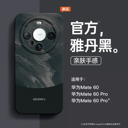 适用华为手机壳液态硅胶简约