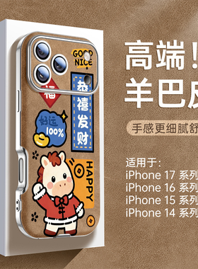 适用iphone17手机壳新款苹果17promax大视窗16羊巴皮质外壳air高级感全包15马年14pro可爱女款ip13防摔17pm套