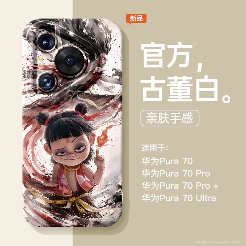 适用华为pura70手机壳哪吒敖丙