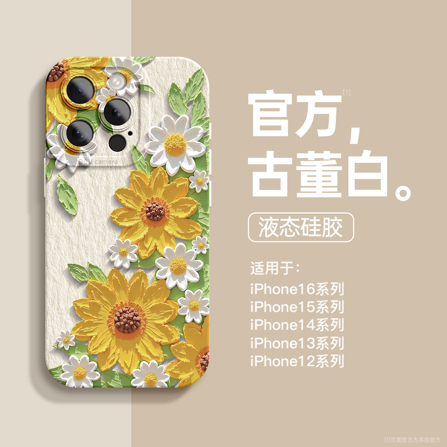 太阳花手机壳适用苹果16pro系列