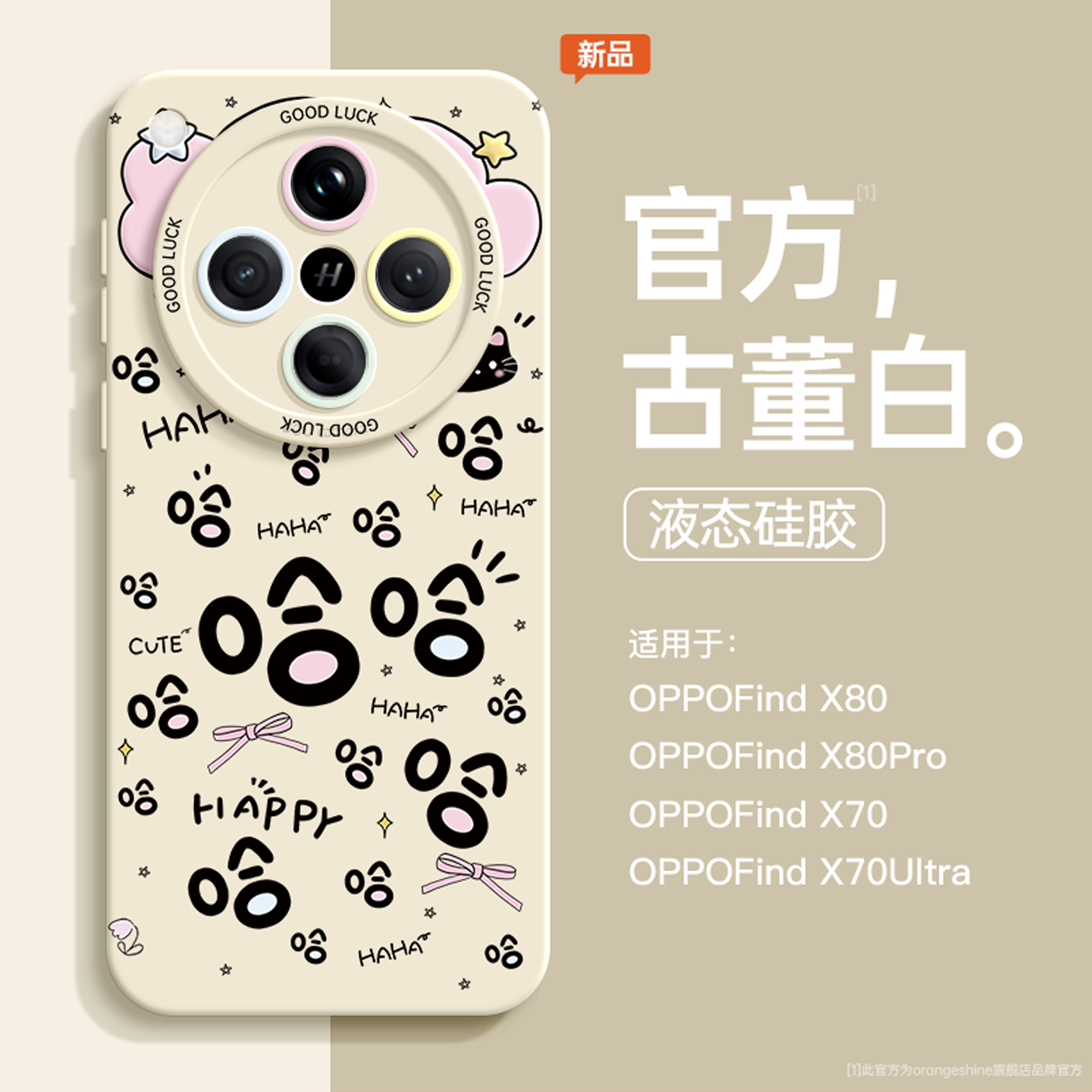 适用oppofindx8手机壳findx8pro新款oppo系列findx7可爱哈哈findx6pro小众带挂绳x6全包镜头保护套防摔女硅胶