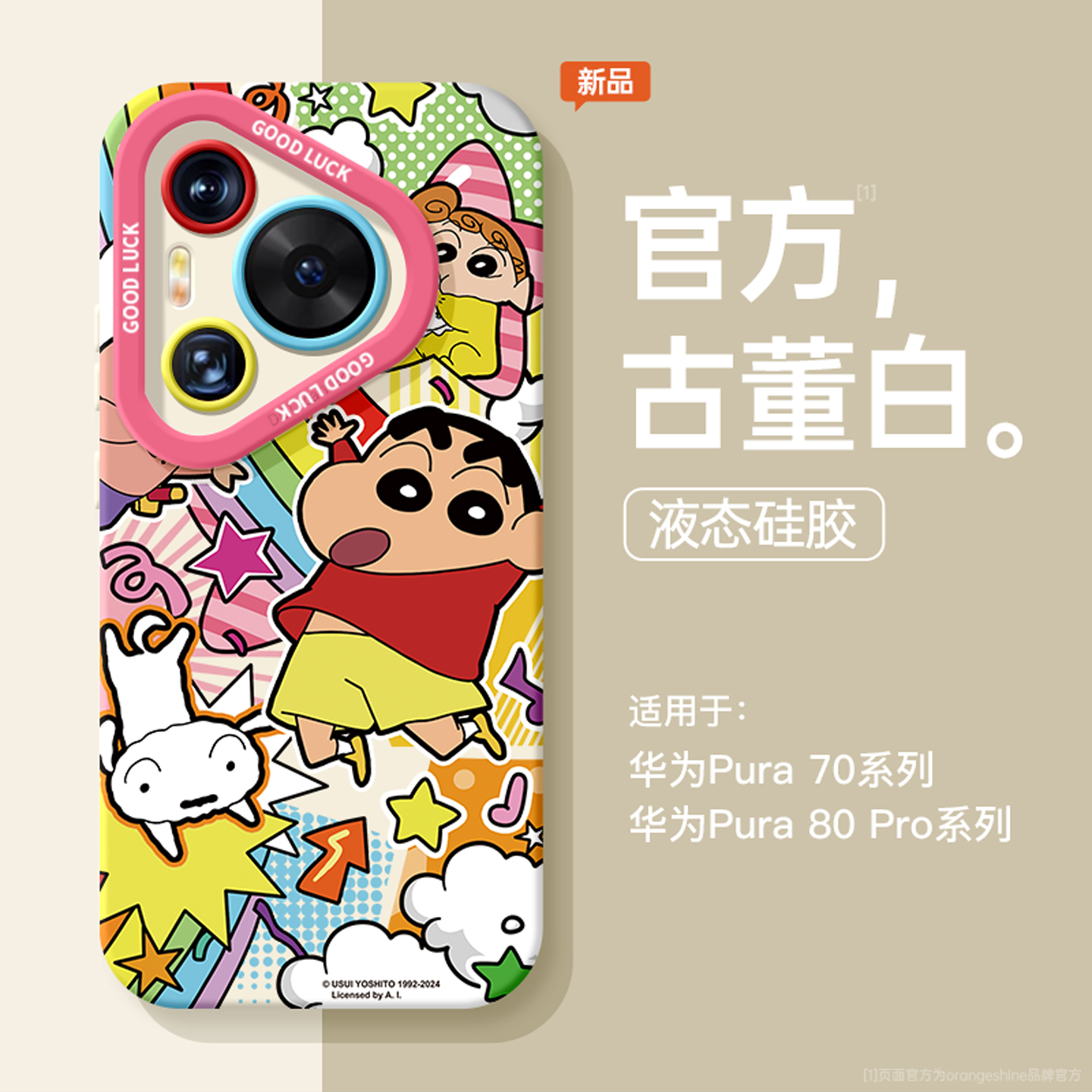 适用华为pura70手机壳新款pura80pro带挂绳p60高级感50蜡笔小新p40软硅胶p30卡通女款p80防摔ultra全包保护套