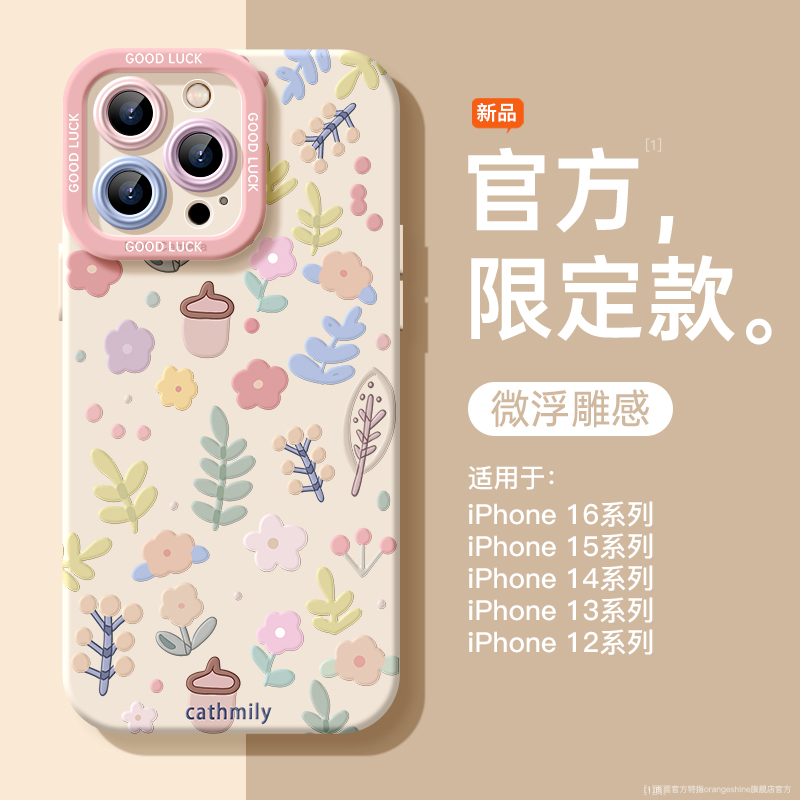 栗子碎花适用苹果手机壳硅胶全包