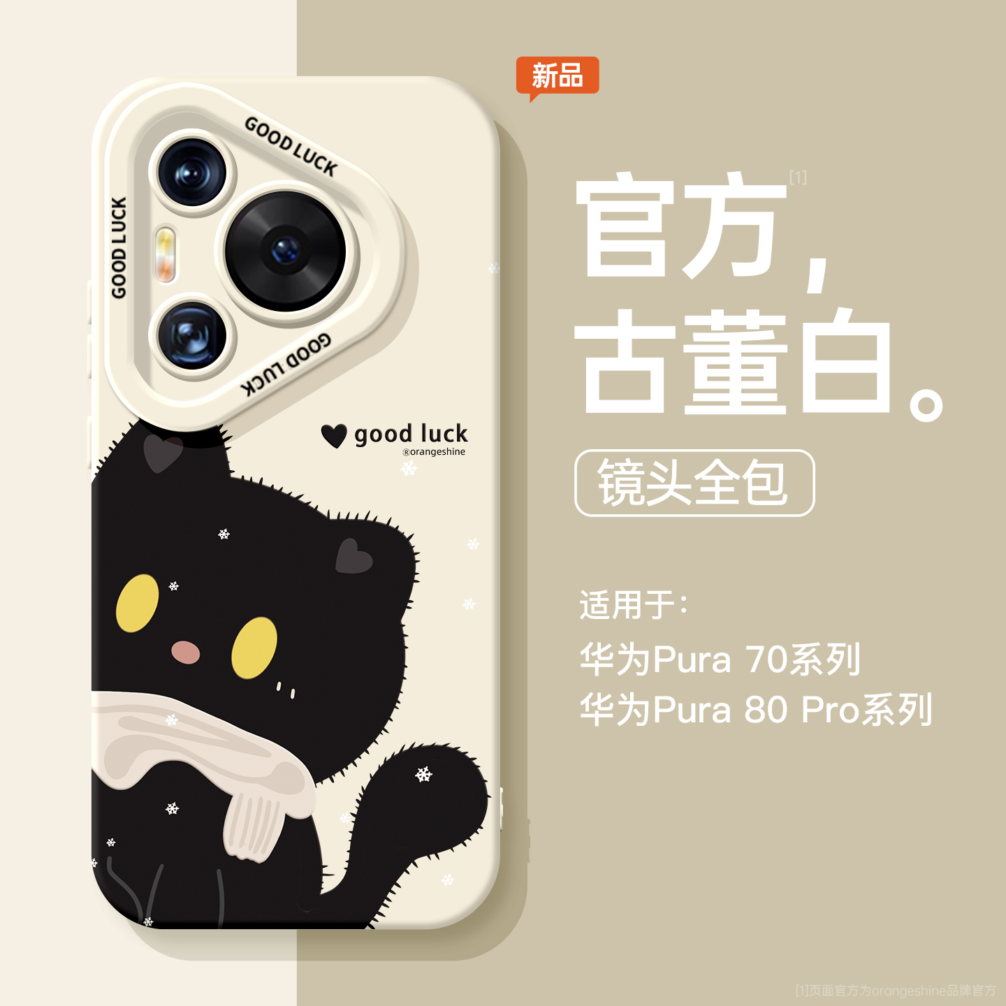 适用华为pura80手机壳新款pura70pro软硅胶p80高级感小众ultra全包镜头p70可爱猫咪pro+女款pura80防摔保护套