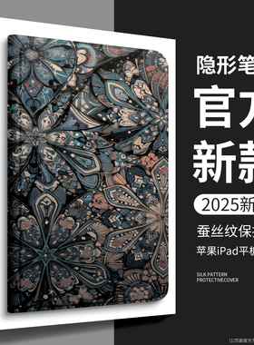 复古适用苹果iPad保护壳11代iPadair7保护套Pro民族风11平板13寸air6/5防弯摔12.9浮雕图腾10代2025新款mini7