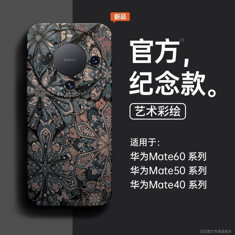 【国风推荐】适用华为系列手机壳