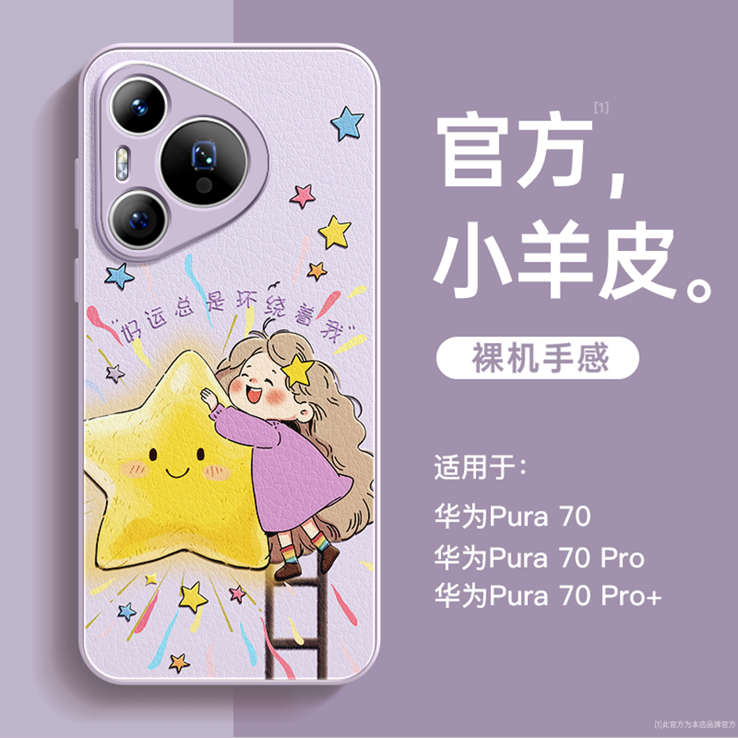 适用华为pura70手机壳pura70pro+小羊皮外壳p60e好运星星女孩60pro可爱卡通pura全包防摔ultra皮质超薄保护套