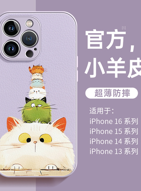 适用苹果16pro手机壳新款iPhone17超薄15猫猫14皮质8plus防摔12高级感小众xr女13promax秋冬16小羊皮套11可爱