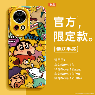 适用华为nova13手机壳女款nova12pro保护套全包nova11硅胶9防摔8磨砂7se活力版涂鸦10卡通ultra蜡笔小新软壳