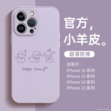 适用苹果13手机壳iphone16promax新款15小羊皮14全包防摔13pro简约线条小狗12高级感plus创意11女款16pro外壳