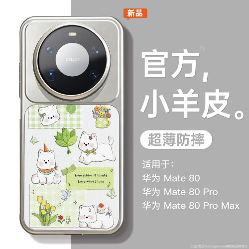 适用华为mate卡通手机壳