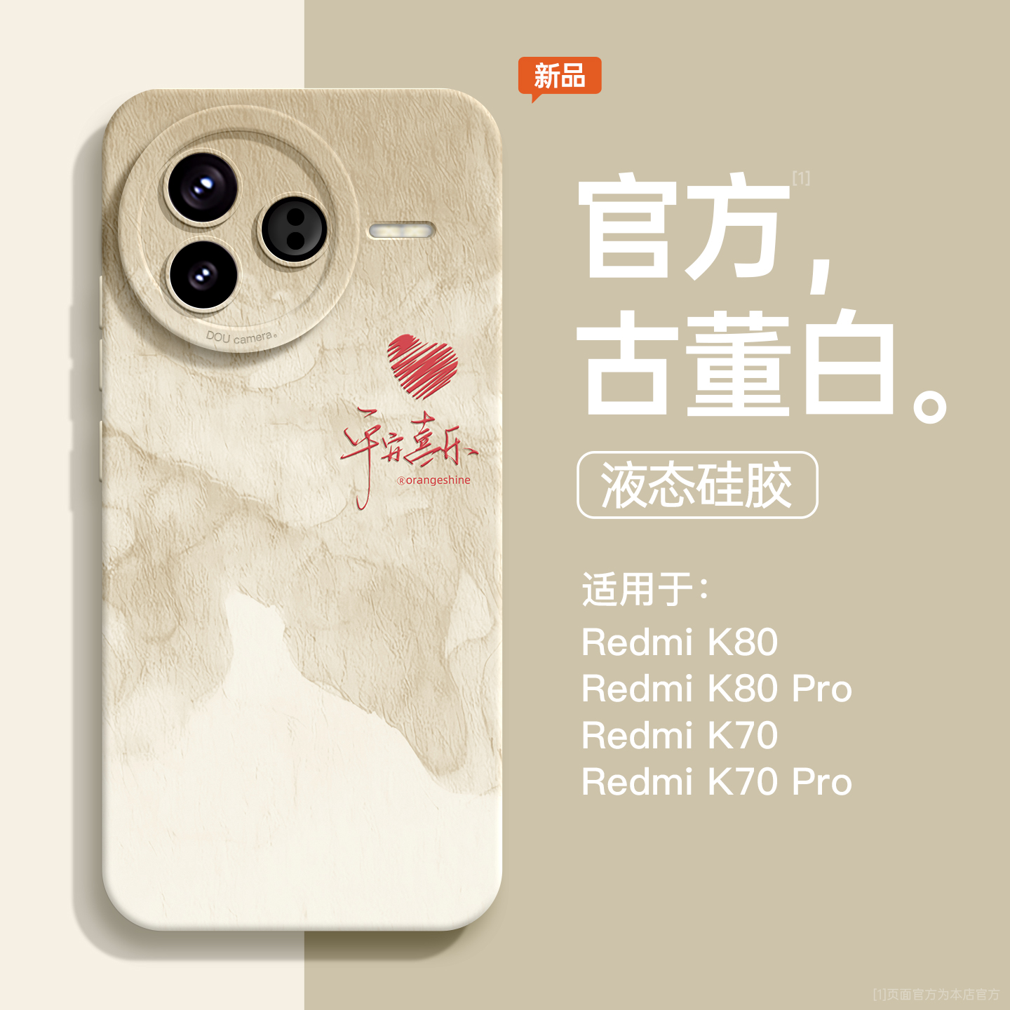 适用红米K80手机壳redmik80pro新款硅胶全包k70至尊版高级感k60平安喜乐k50防摔k70pro简约女款k80带挂绳软壳
