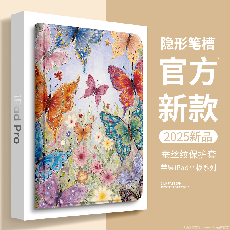 【2025新款ipad11代保护壳】