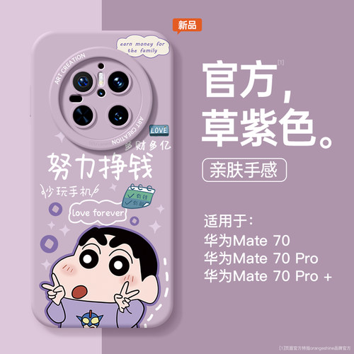 蜡笔小新正版授权适用华为手机壳