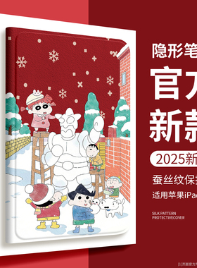 官蜡笔小新适用ipadmini7保护壳ipadpro保护套ipad11新年新款第10代9卡通air7/6/5带笔槽2苹果平板外壳13英寸