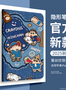 蜡笔小新ipadair7保护套2025新款适用苹果平板6壳5带笔槽ipadpro防弯摔11寸mini7全包6高级ipad11代10十代8/9