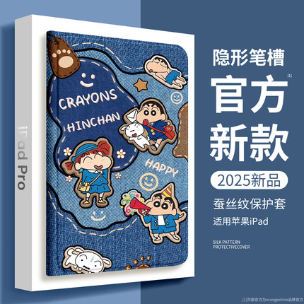 蜡笔小新ipadair7保护套2025新款适用苹果平板6壳5带笔槽ipadpro防弯摔11寸mini7全包6高级ipad11代10十代8/9