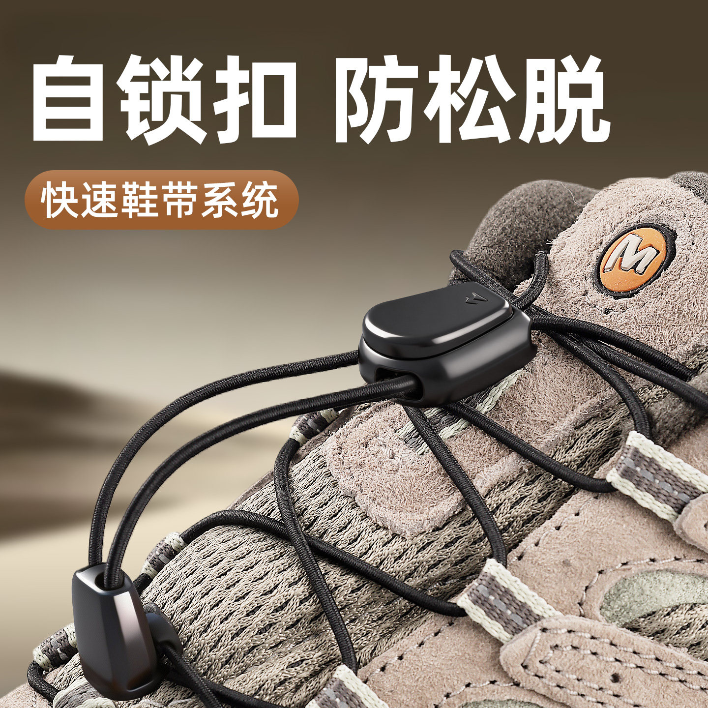 鞋带免系神器懒人卡扣免绑弹力松紧儿童户外运动鞋不用系固定器黑