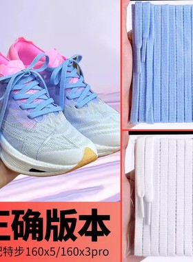 微松鞋带适用特步260X碳板360X跑鞋专用男款160X5proX3细扁黑白色